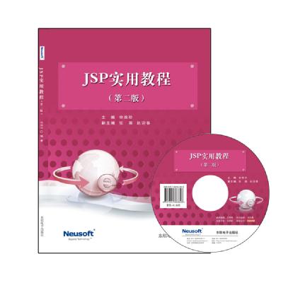 JSP实用教程（第二版）
