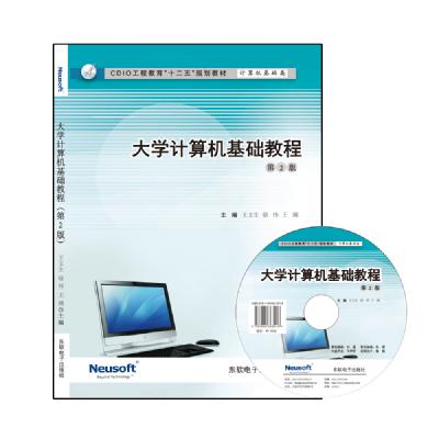 大学计算机基础教程（第二版）