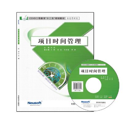 项目时间管理
