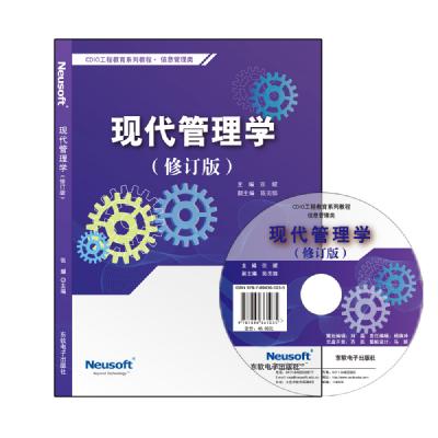 现代管理学（修订版）