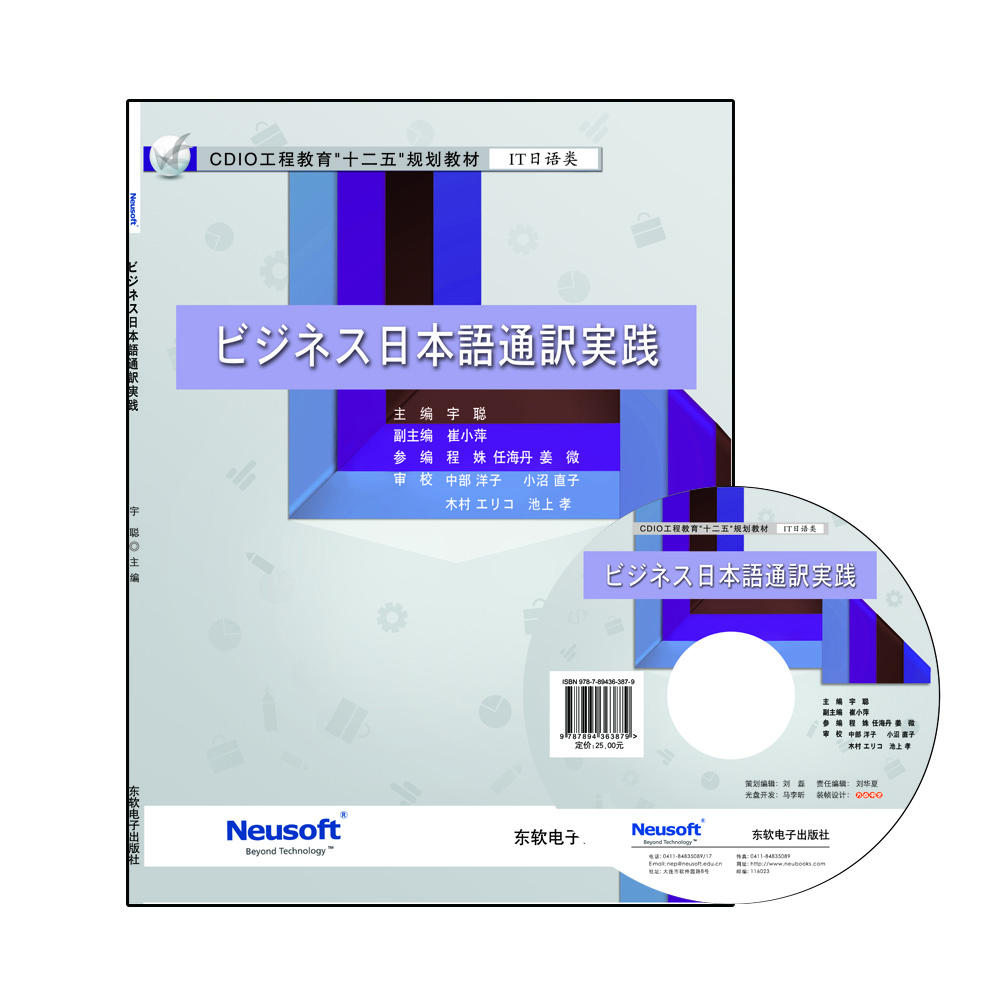 ビジネス日本語通訳実践