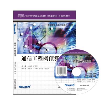 通信工程概预算编制