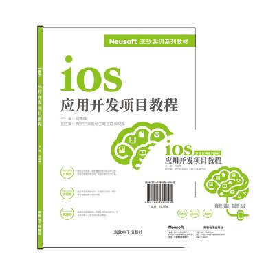 IOS应用开发项目教程