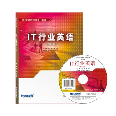 IT行业英语 （修订版）