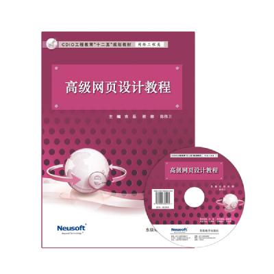 高级网页设计教程