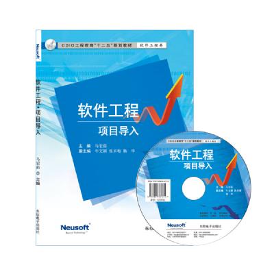 软件工程·项目导入