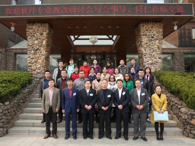 软件专业教学改革研讨会，成果导向引领人才培养新模式
