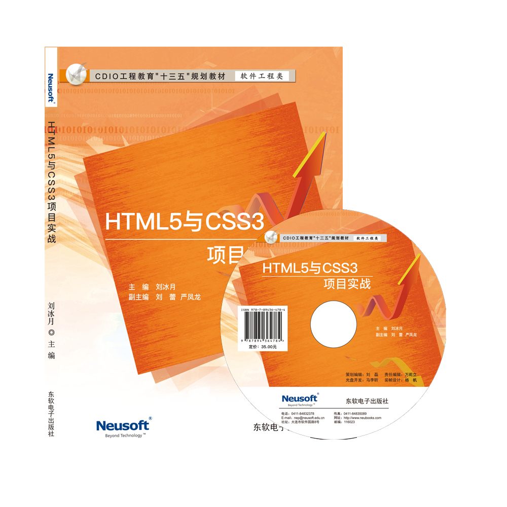HTML5与CSS3项目实战