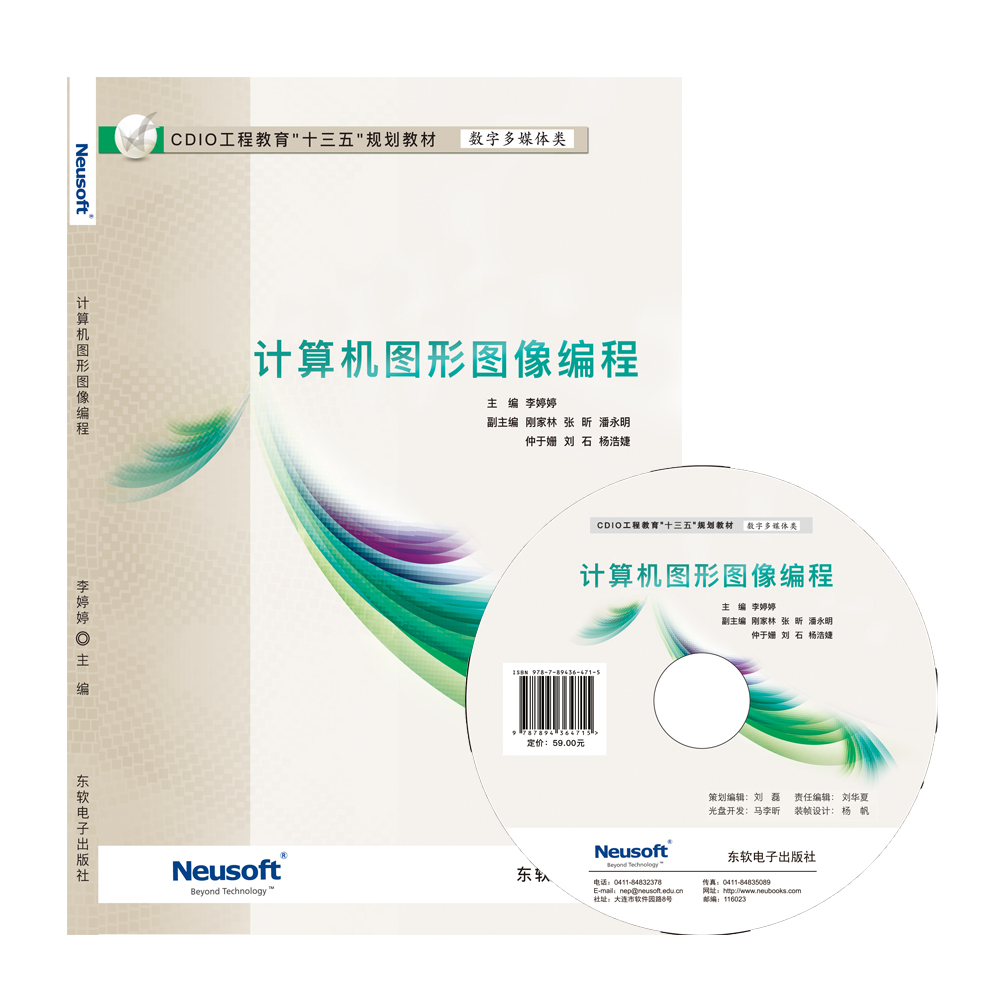 计算机图形图像编程