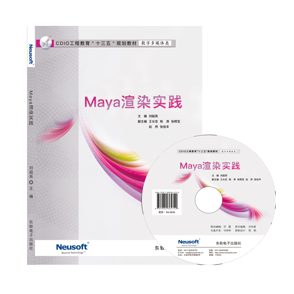 Maya渲染实践
