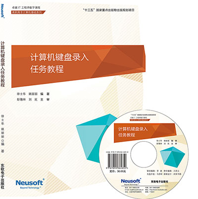 计算机键盘录入任务教程