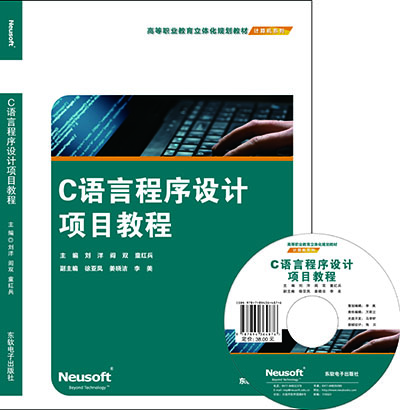 C语言程序设计项目教程