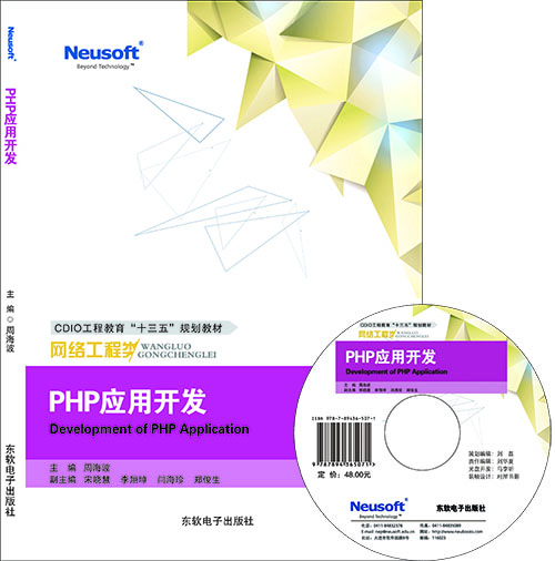 PHP应用开发