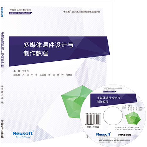多媒体课件设计与制作教程