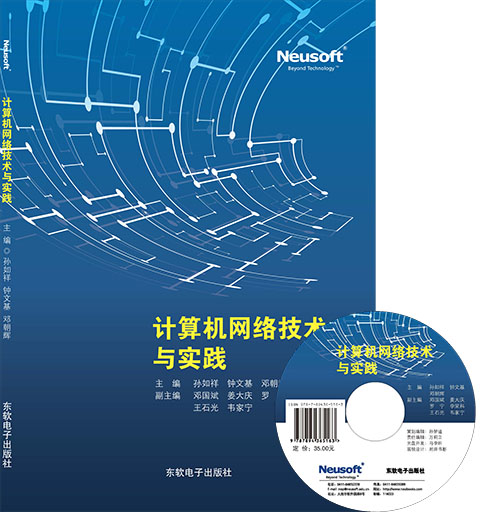 计算机网络技术与实践