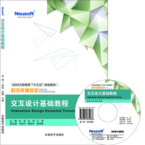 交互设计基础教程
