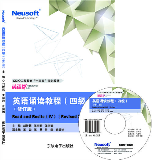 英语诵读教程·四级（修订版）