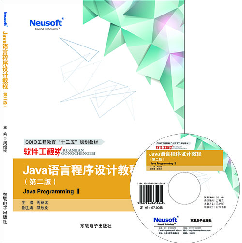 Java语言程序设计教程(第二版)