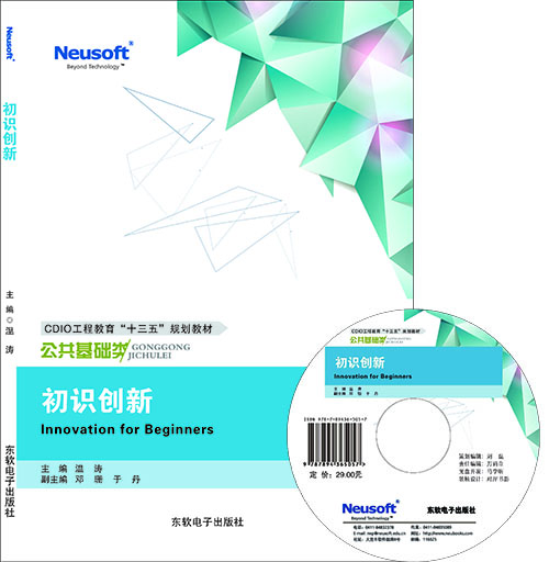 初识创新