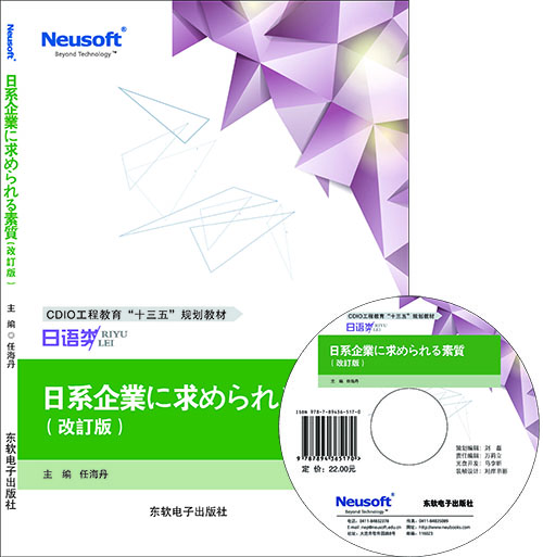 日系企業に求められる素質（改訂版）