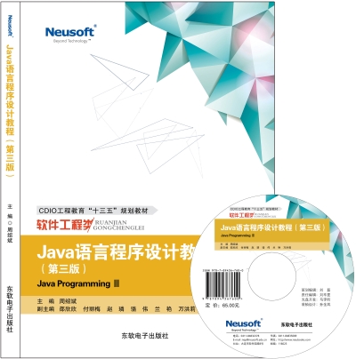 Java语言程序设计教程（第三版）