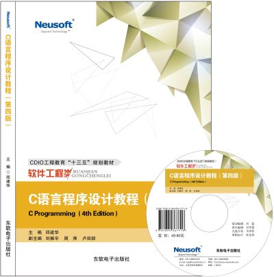 C语言程序设计教程（第四版）