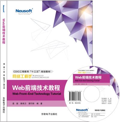 Web前端技术教程