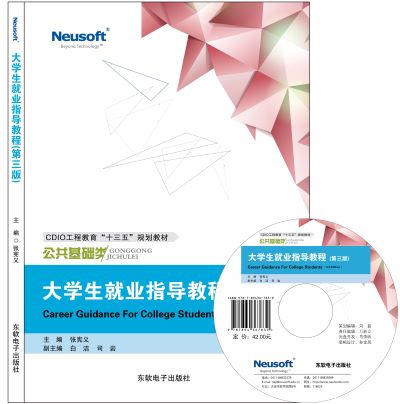 大学生就业指导教程 （第三版