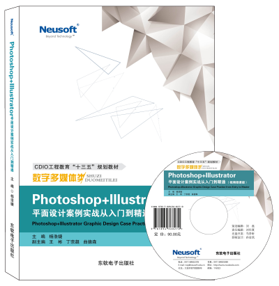 Photoshop+Ｉllustrator 平面设计案例实战从入门到精通 （视频微课版）