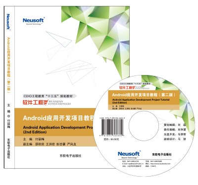  Android应用开发项目教程 （第二版）