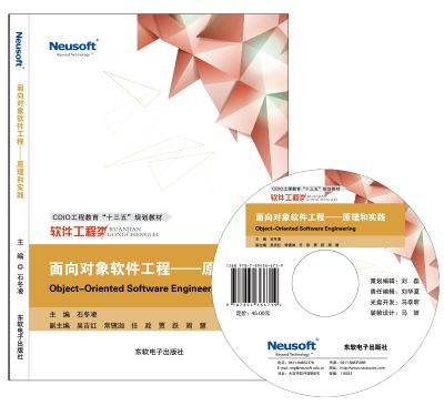 面向对象软件工程 ——原理和实践