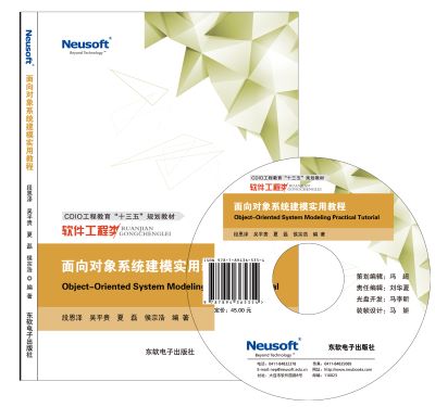  面向对象系统建模实用教程