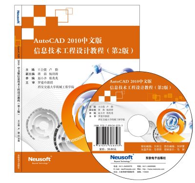 AutoCAD 2010中文版信息技术工程设计教程（第2版）