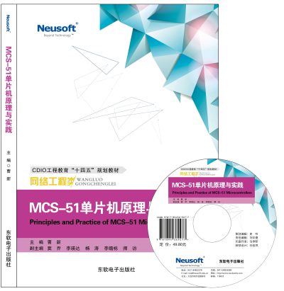 MCS-51单片机原理与实践