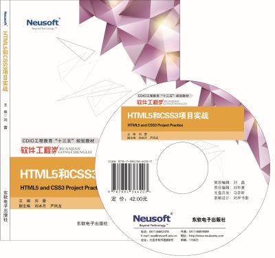 HTML5和CSS3项目实战