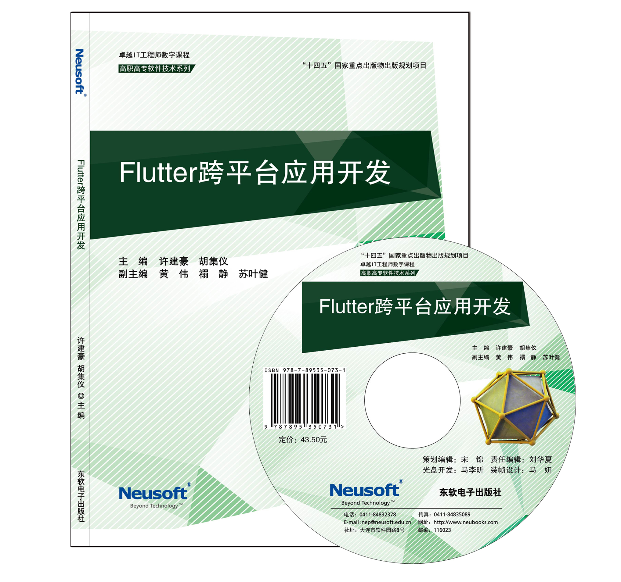 Flutter跨平台应用开发