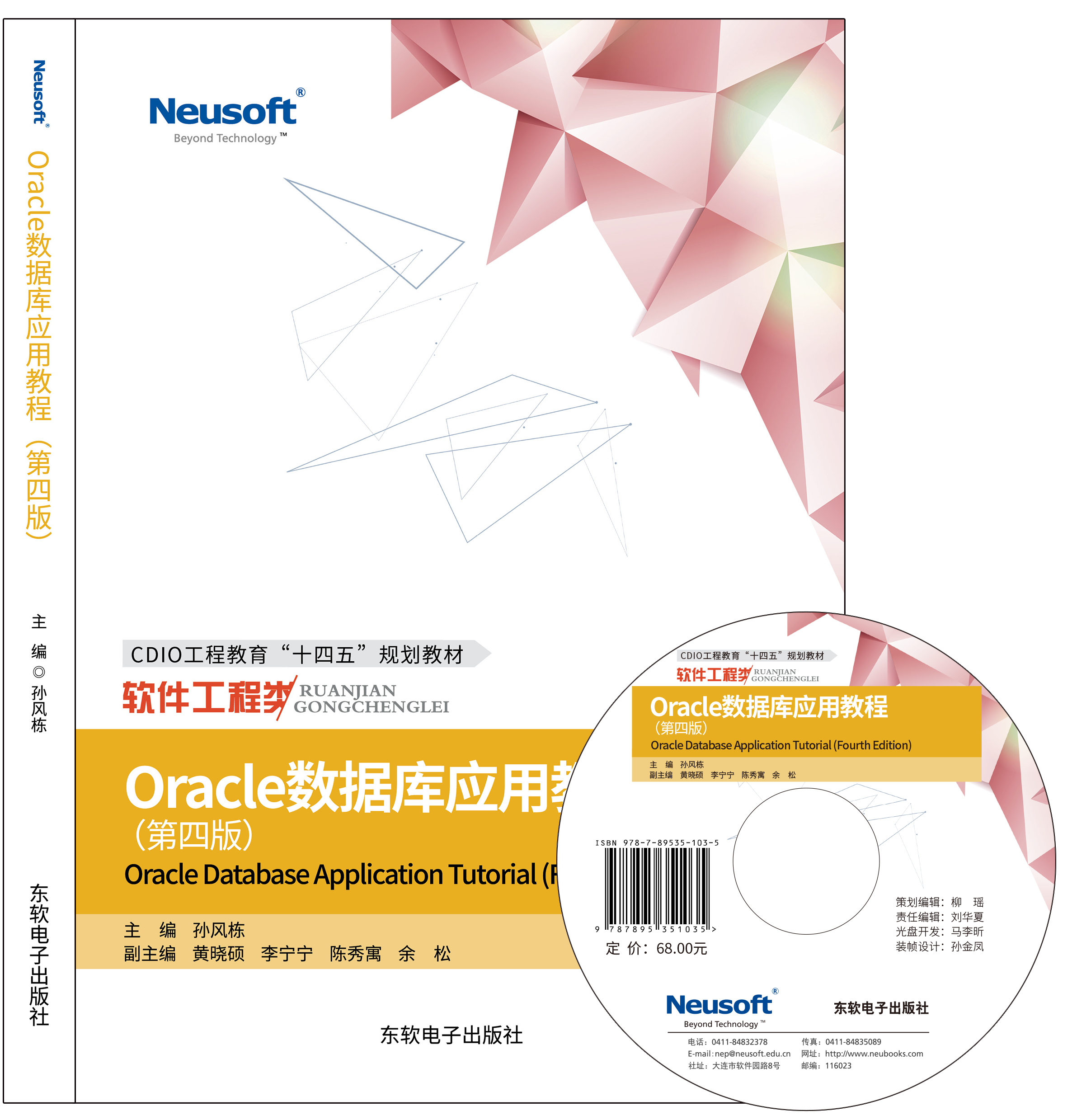 Oracle数据库应用教程 (第四版）