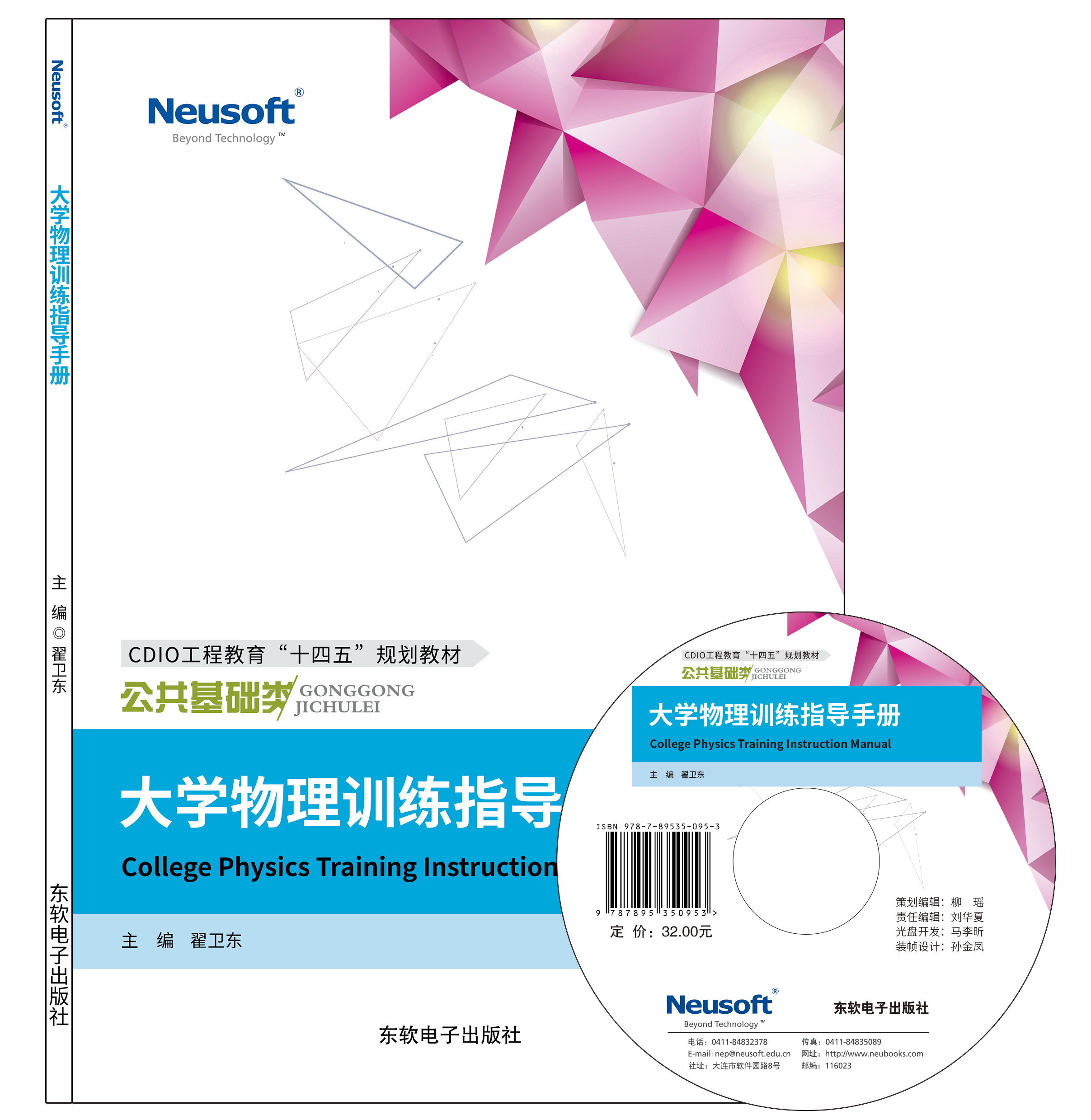 大学物理训练指导手册（2023）