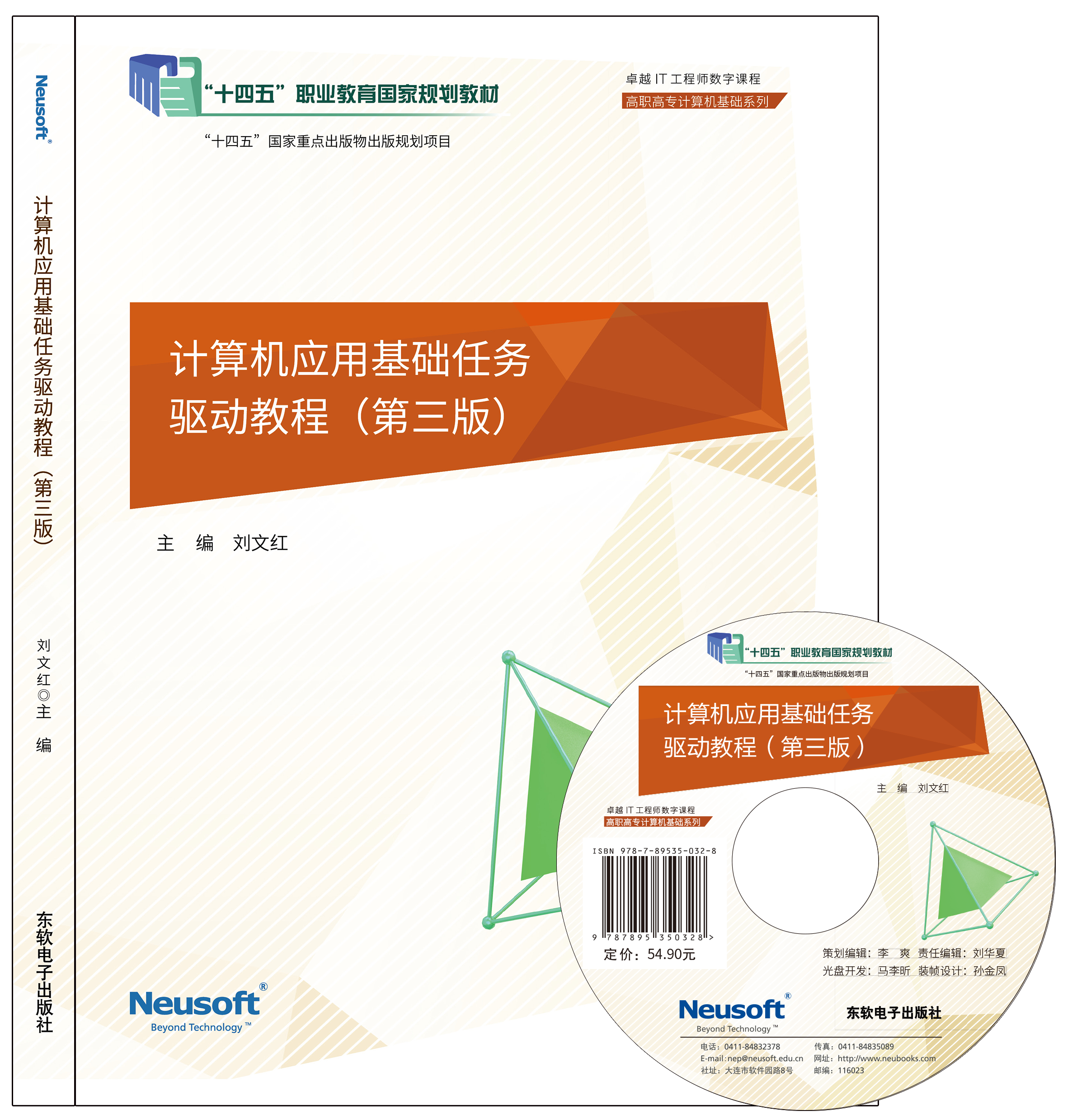 计算机应用基础任务驱动教程 （第三版）
