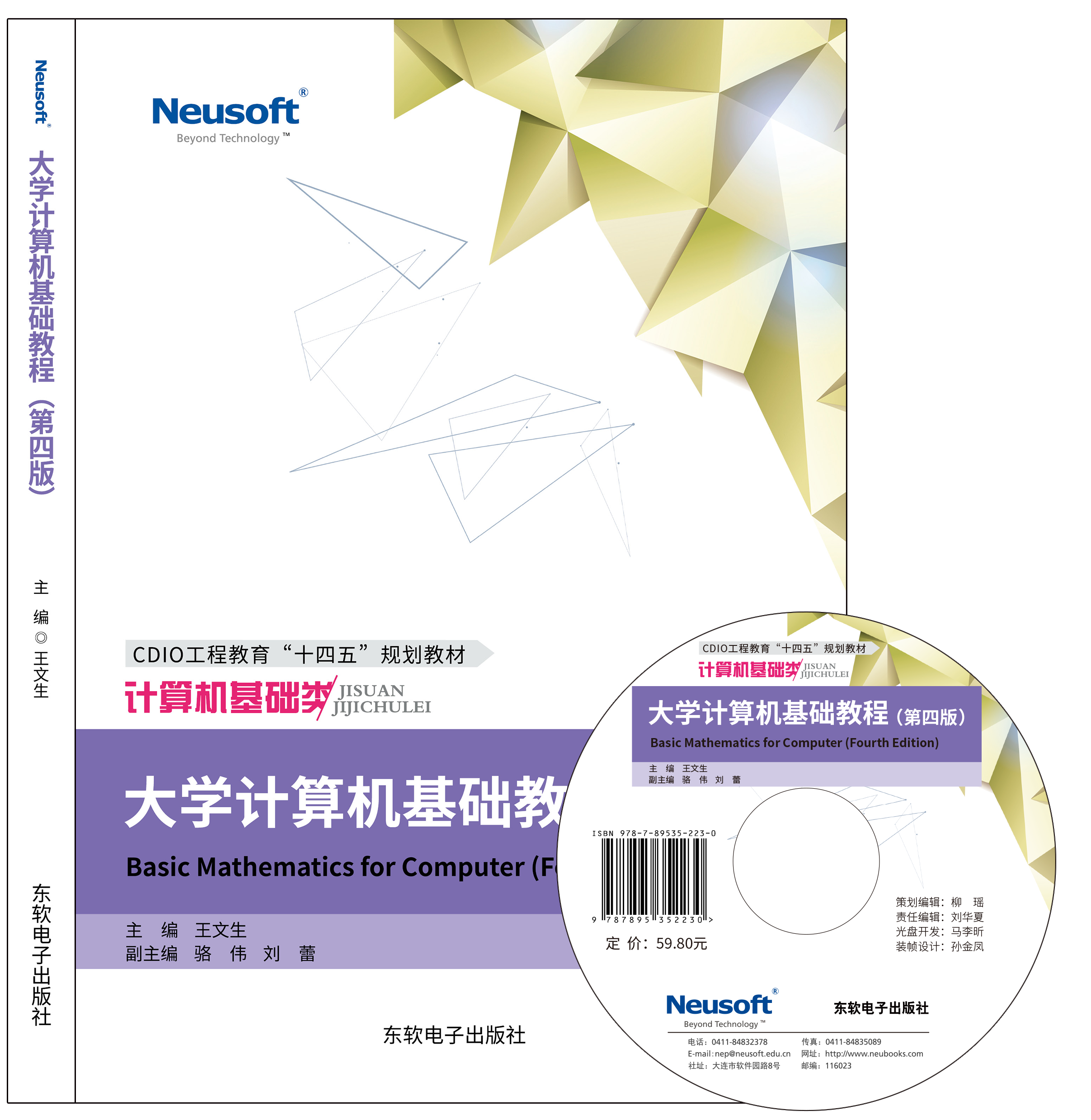 大学计算机基础教程 （第四版）