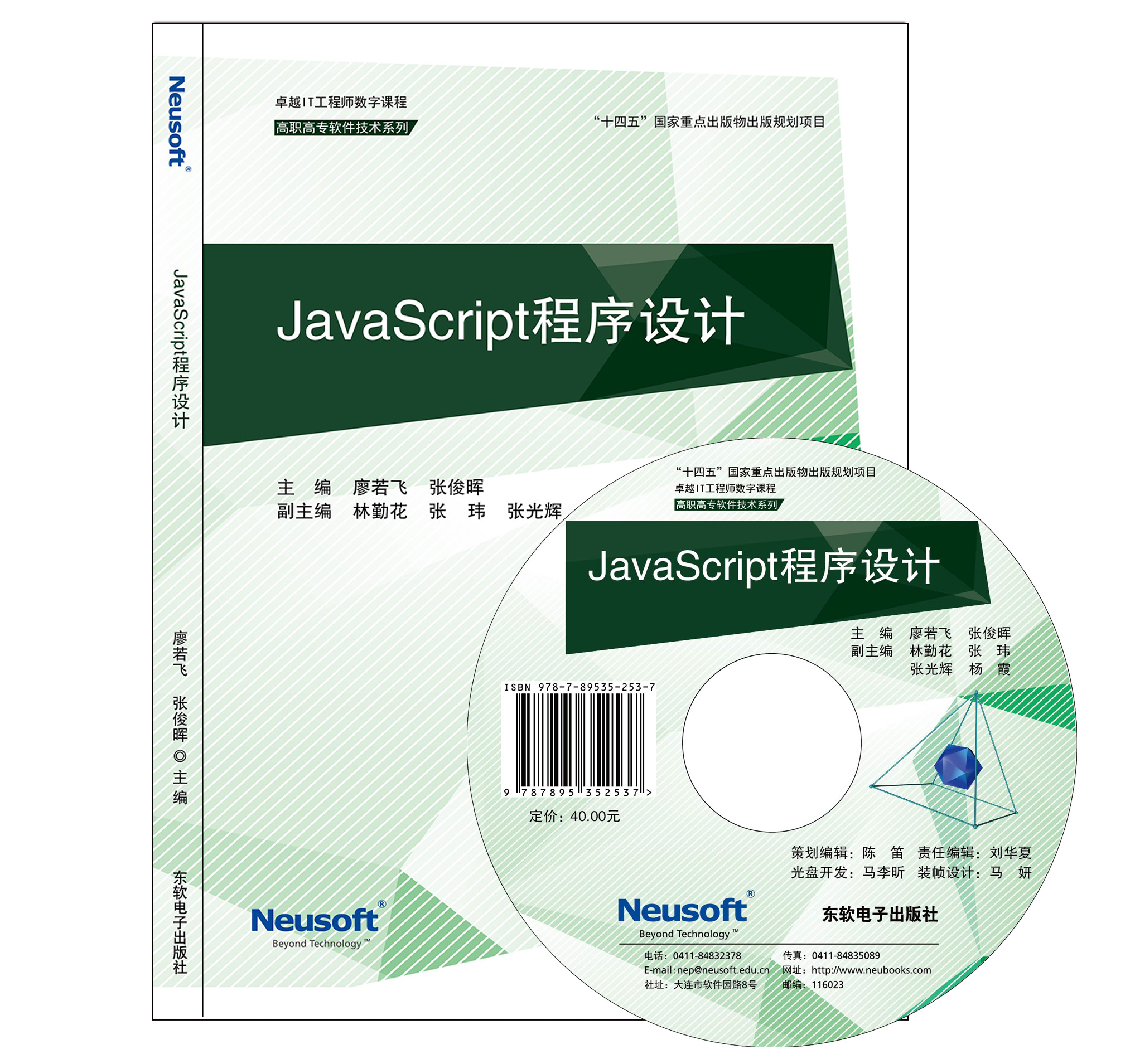 JavaScript程序设计