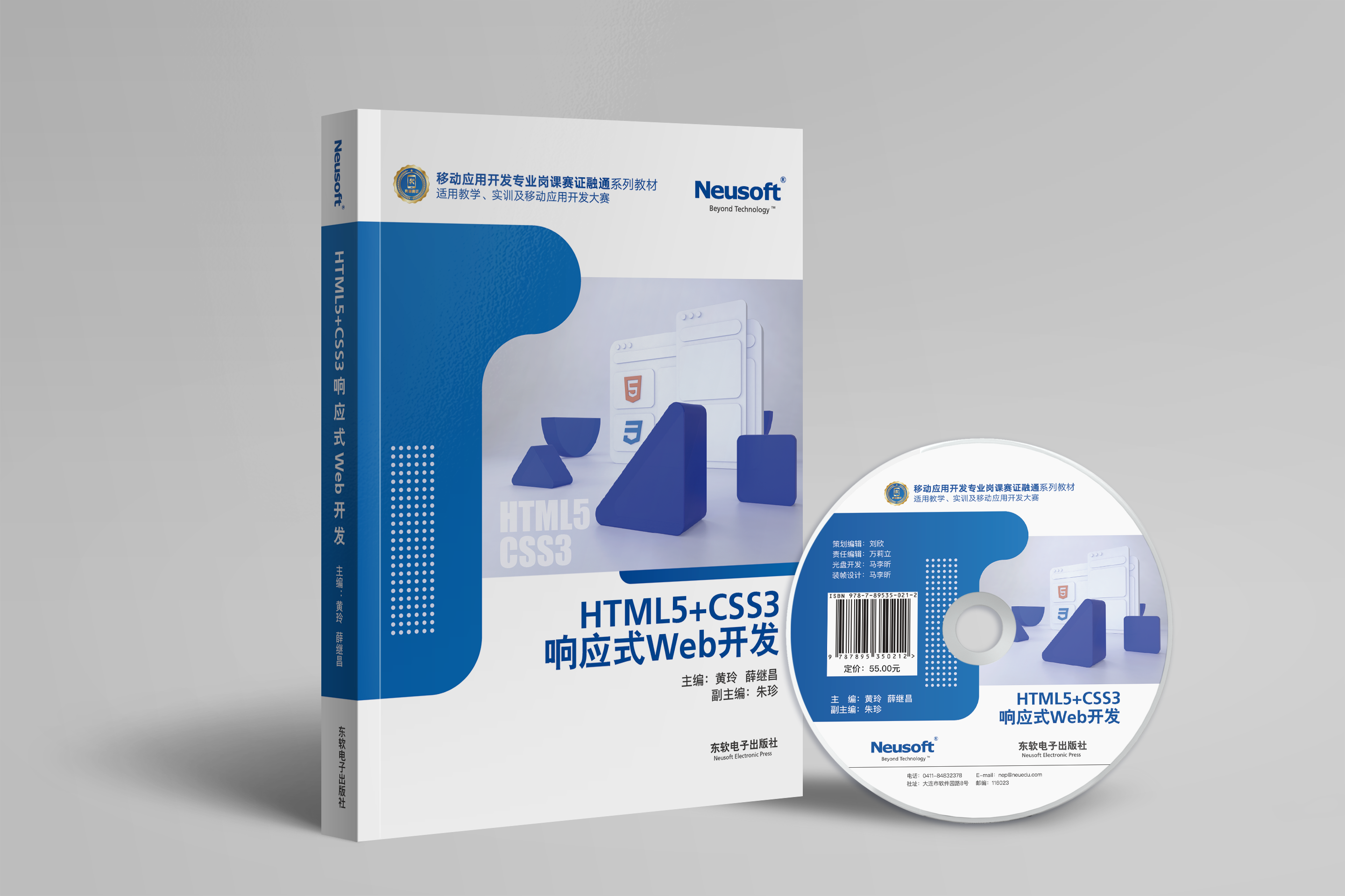 HTML5+CSS3响应式Web开发