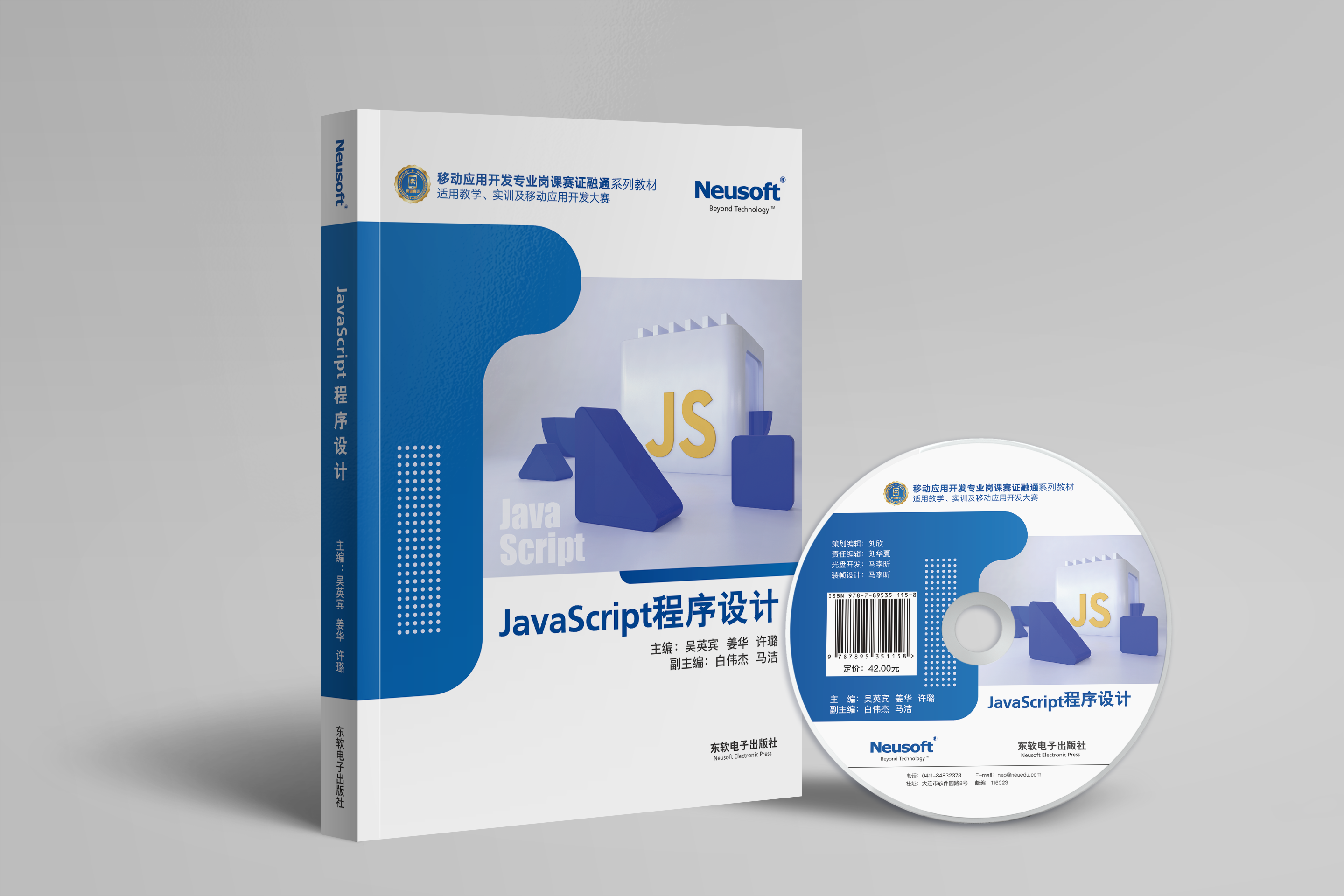 JavaScript程序设计