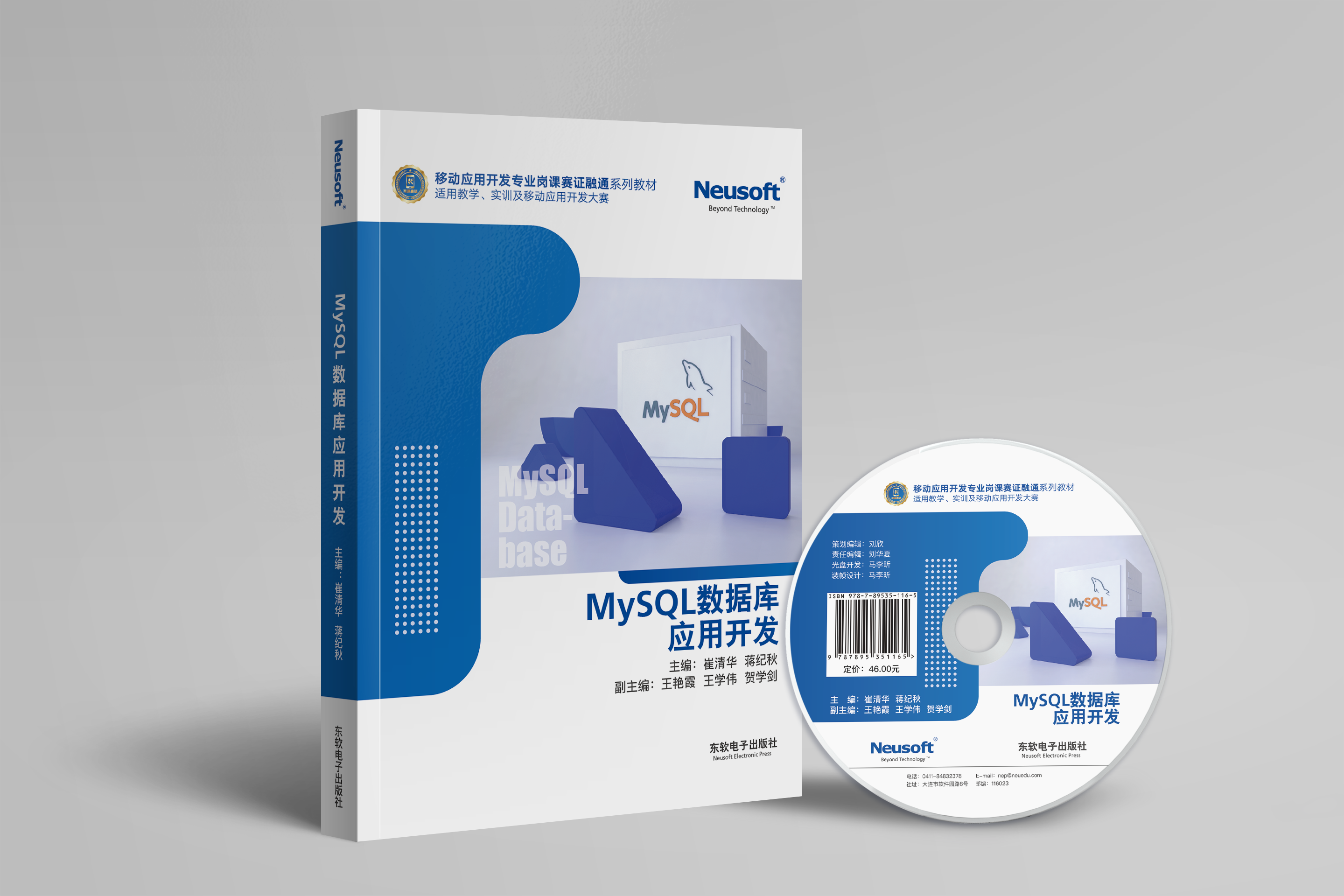 MySQL数据库应用开发