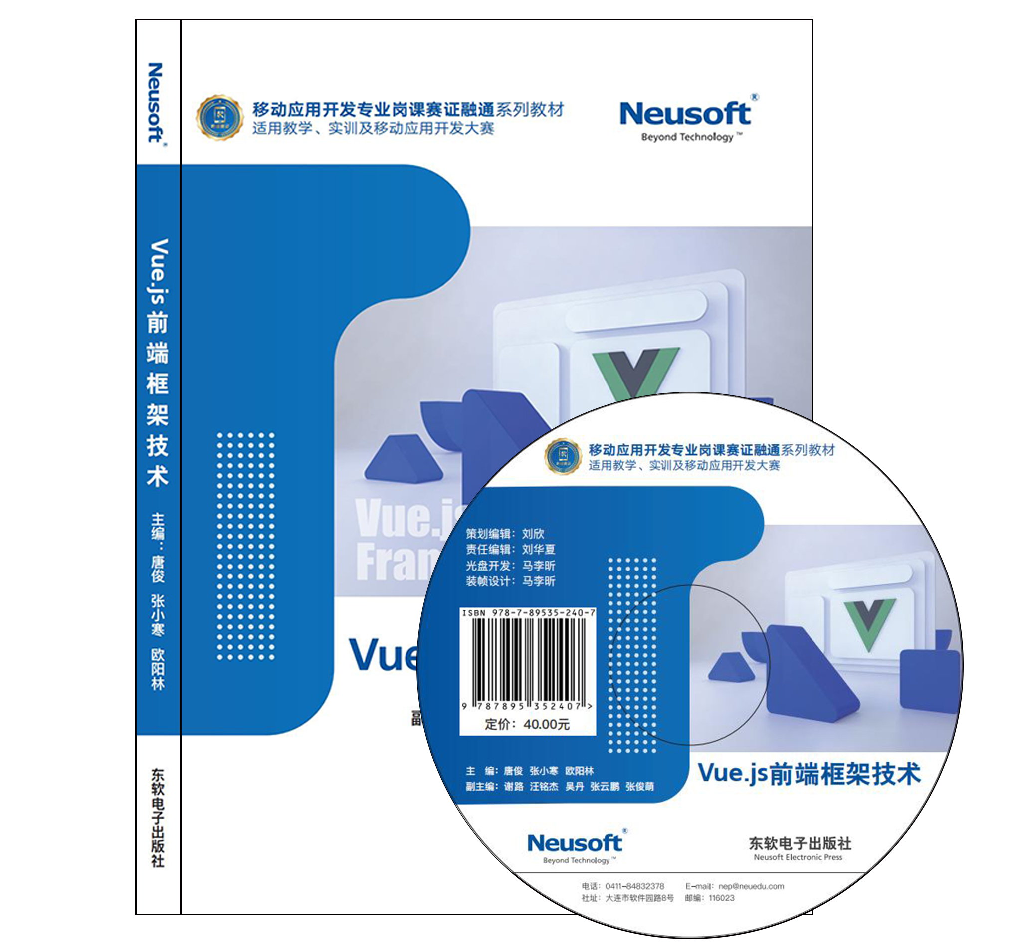 Vue.js前端框架技术