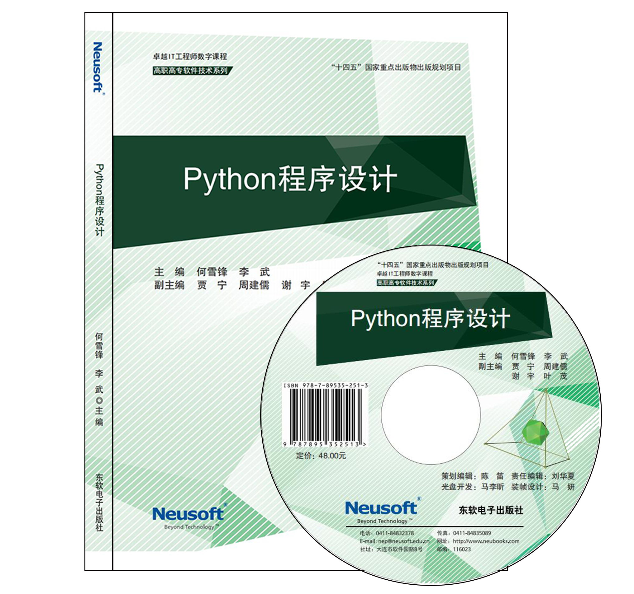 Python程序设计