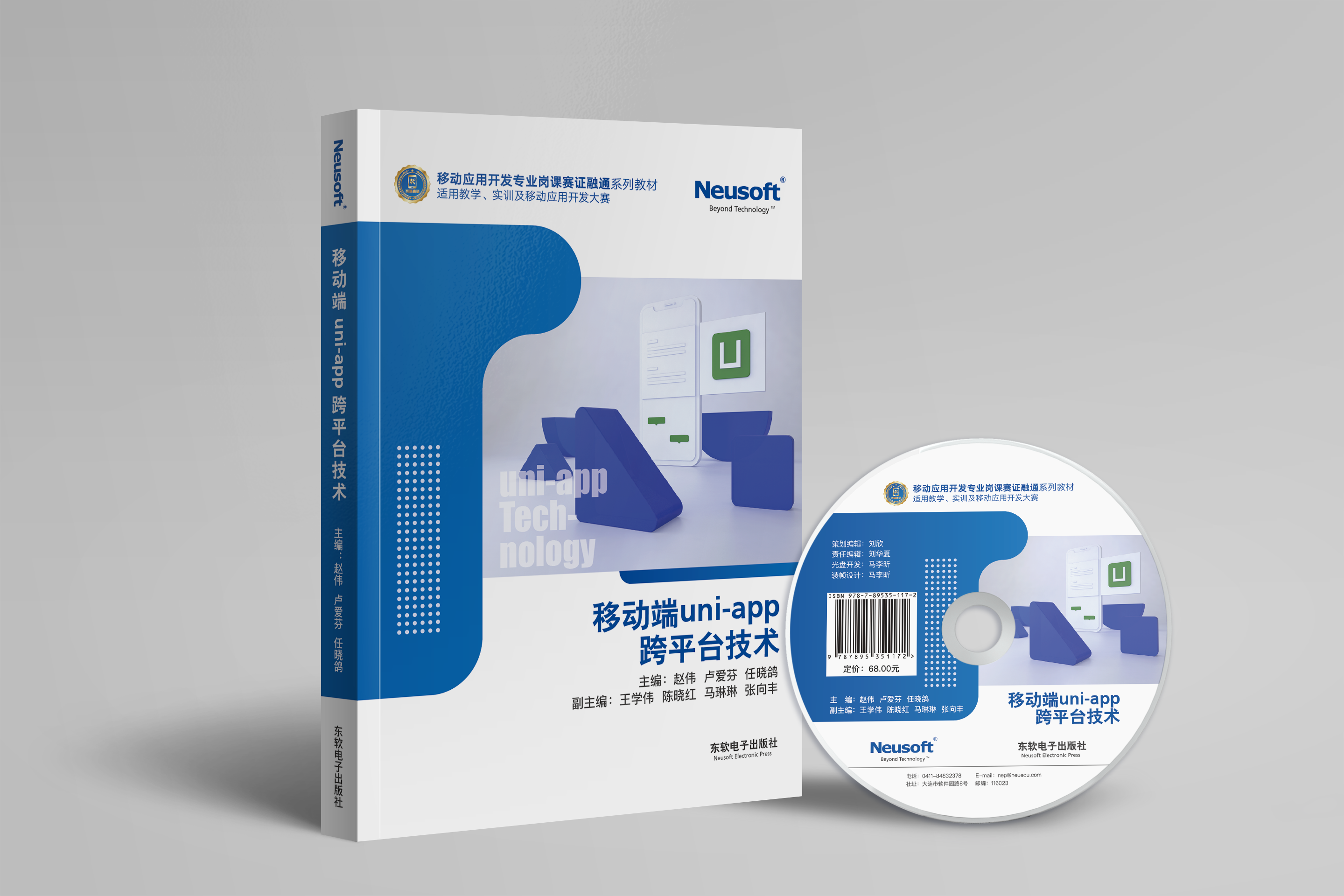 移动端uni-app跨平台技术