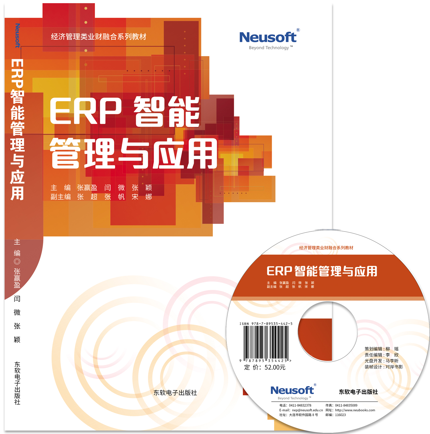 ERP智能管理与应用