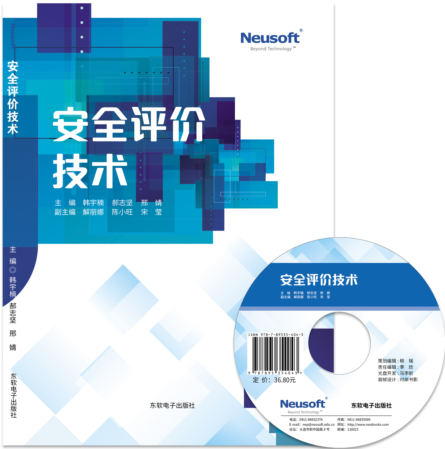 安全评价技术
