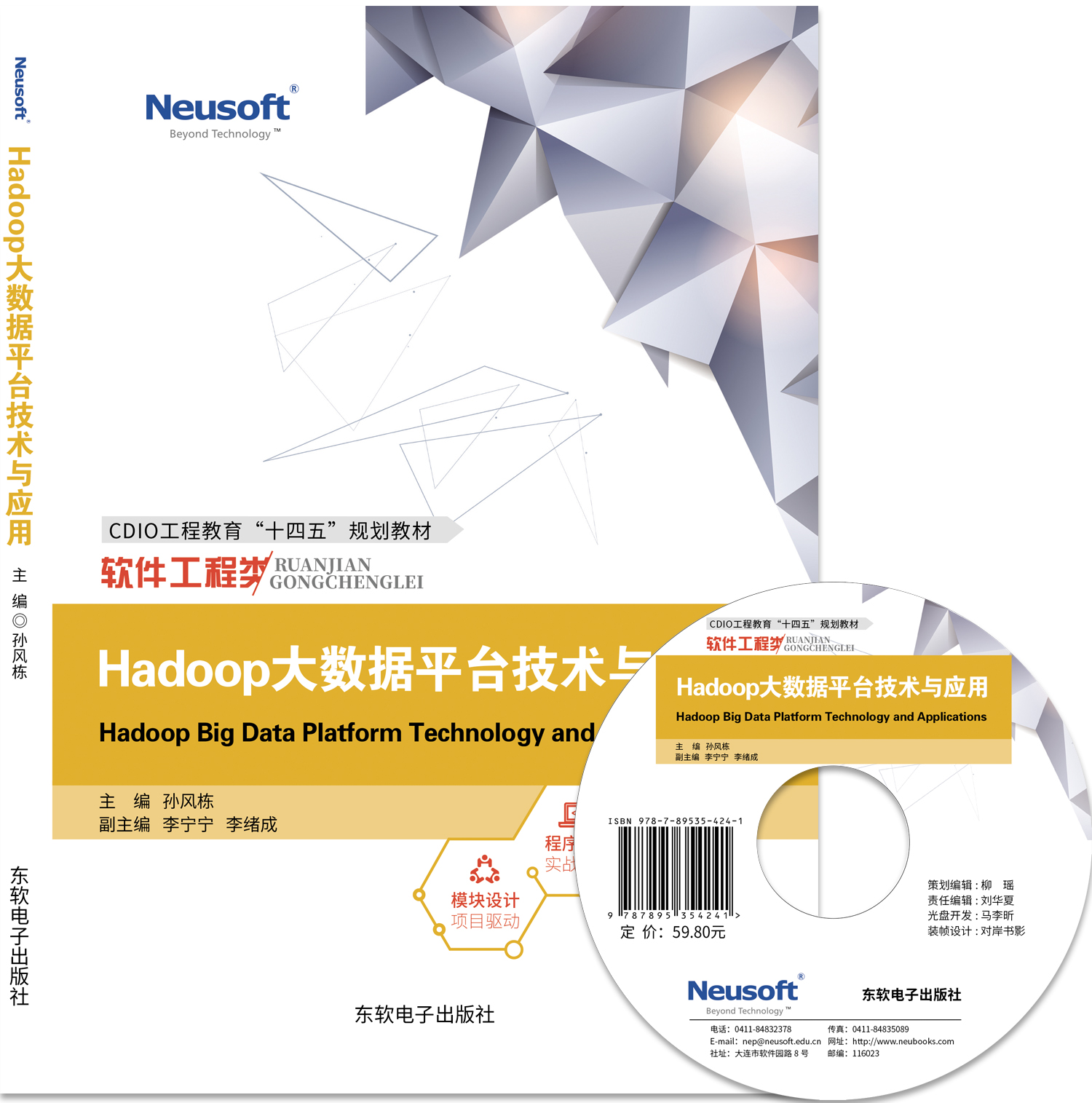 Hadoop大数据平台技术与应用